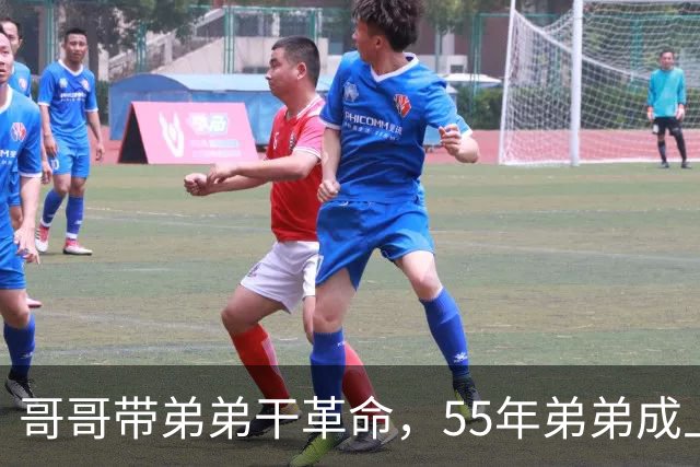 哥哥带弟弟干革命，55年弟弟成上将哥哥是大将，晚年却一个天上一个地下