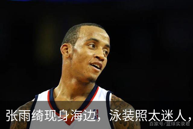 张雨绮现身海边，泳装照太迷人，身材性感，这双美腿真是太绝了！
