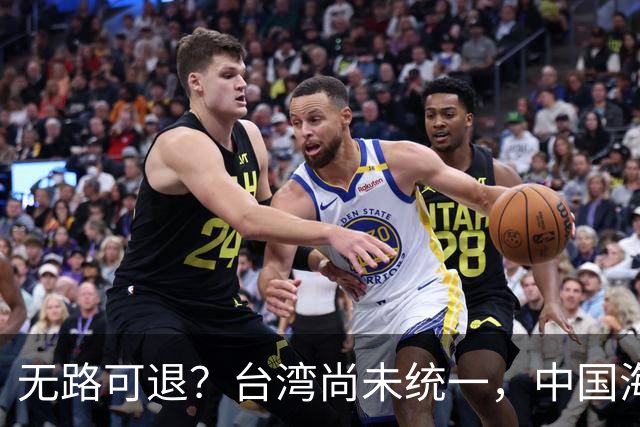 无路可退?台湾尚未统一,中国海军被美日韩封锁围堵,如何破局?