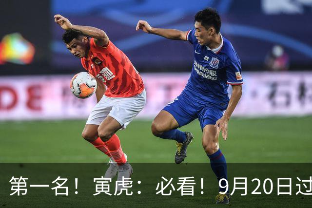 第一名！寅虎：必看！9月20日过后，8件大事齐齐降临！