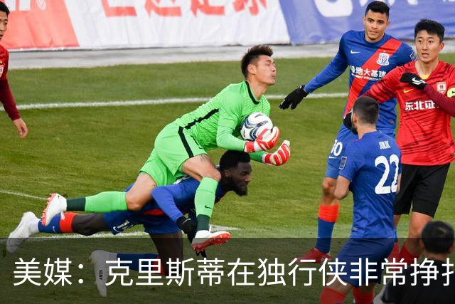 美媒：克里斯蒂在独行侠非常挣扎，湖人应该逢低买回