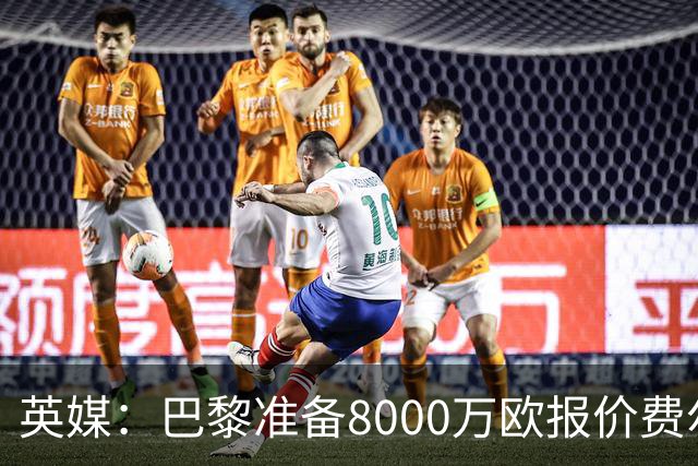 英媒：巴黎准备8000万欧报价费尔明，切尔西也有意
