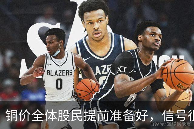 铜价全体股民提前准备好，信号很强烈，今天或迎来大暴风雨？